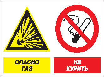 Кз 42 Опасно газ! Не курить (пластик, 600х400 мм) - Знаки безопасности - Комбинированные знаки безопасности - vektorb.ru