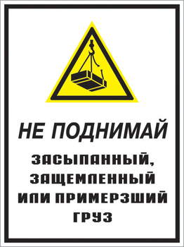Кз 08 не поднимай засыпанный, защемленный или примерзший груз. (пластик, 400х600 мм) - Знаки безопасности - Комбинированные знаки безопасности - vektorb.ru