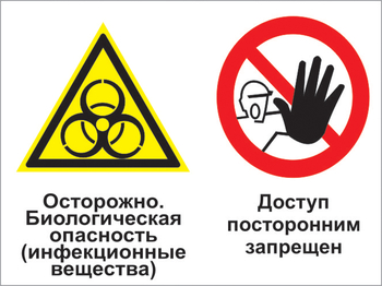 Кз 24 осторожно - биологическая опасность (инфекционные вещества). доступ посторонним запрещен. (пленка, 400х300 мм) - Знаки безопасности - Комбинированные знаки безопасности - vektorb.ru