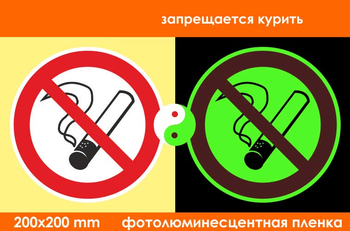 P01 запрещается курить (фотолюминесцентная пленка, 200х200 мм) - Знаки безопасности - Фотолюминесцентные знаки - vektorb.ru