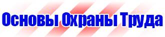 Стенды по охране труда с перекидной системой в Екатеринбурге купить