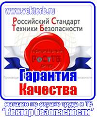 Стенд по безопасности и охране труда в Екатеринбурге купить