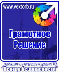 Информационные стенды по охране труда в Екатеринбурге купить vektorb.ru