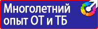 Информационный стенд по охране труда в Екатеринбурге купить vektorb.ru
