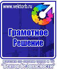 Плакаты знаки безопасности электробезопасности в Екатеринбурге купить vektorb.ru