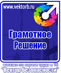 Плакат по электробезопасности работать здесь в Екатеринбурге vektorb.ru