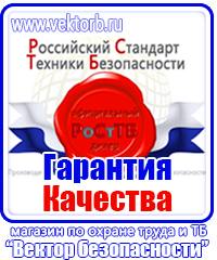 Плакаты по технике безопасности и охране труда в хорошем качестве в Екатеринбурге купить