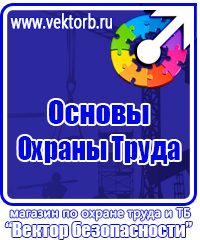 Плакаты по охране труда и технике безопасности хорошего качества в Екатеринбурге