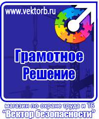 Предупреждающие плакаты по электробезопасности в Екатеринбурге vektorb.ru