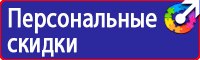 Предупреждающие знаки и плакаты по электробезопасности в Екатеринбурге