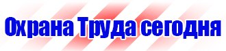 Плакат по охране труда на предприятии в Екатеринбурге