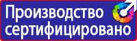 Информационные знаки пожарной безопасности в Екатеринбурге купить