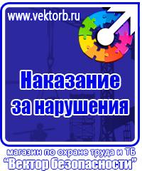 Плакаты по охране труда формата а4 в Екатеринбурге