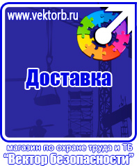Плакаты по охране труда формата а3 в Екатеринбурге vektorb.ru