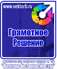 Плакаты Охрана труда в Екатеринбурге купить