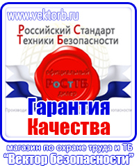 vektorb.ru Плакаты Электробезопасность в Екатеринбурге