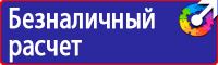 Информационный пожарный щит купить в Екатеринбурге