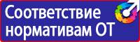 Запрещающие знаки безопасности труда в Екатеринбурге