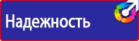 Плакаты и знаки безопасности электрика в Екатеринбурге