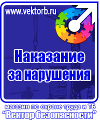 Плакаты и знаки безопасности электрика в Екатеринбурге