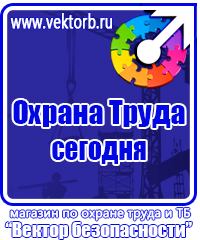 Плакаты по безопасности труда в Екатеринбурге vektorb.ru