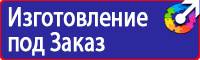 Знак безопасности аккумулятор в Екатеринбурге
