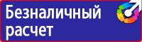 Знак безопасности аккумулятор купить в Екатеринбурге