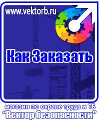 vektorb.ru Знаки безопасности в Екатеринбурге