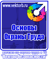 Стенд по охране труда на предприятии купить в Екатеринбурге vektorb.ru