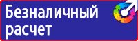Знаки безопасности электроустановках в Екатеринбурге