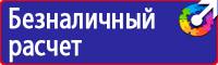 Знаки безопасности в электроустановках в Екатеринбурге