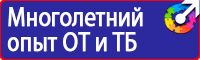 Знаки и плакаты по электробезопасности в Екатеринбурге