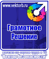 Информационный стенд по охране труда и пожарной безопасности в Екатеринбурге