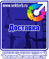 vektorb.ru Стенды по электробезопасности в Екатеринбурге