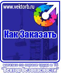 vektorb.ru Стенды по электробезопасности в Екатеринбурге