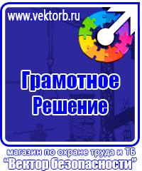 Плакаты по охране труда и технике безопасности на пластике в Екатеринбурге купить