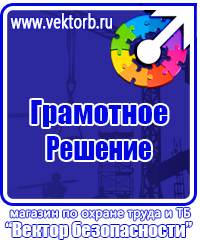 Купить уголок по охране труда в Екатеринбурге купить