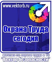 Плакаты по охране труда электрогазосварщика в Екатеринбурге