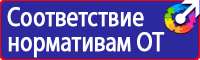 Алюминиевые рамки для планов эвакуации в Екатеринбурге купить